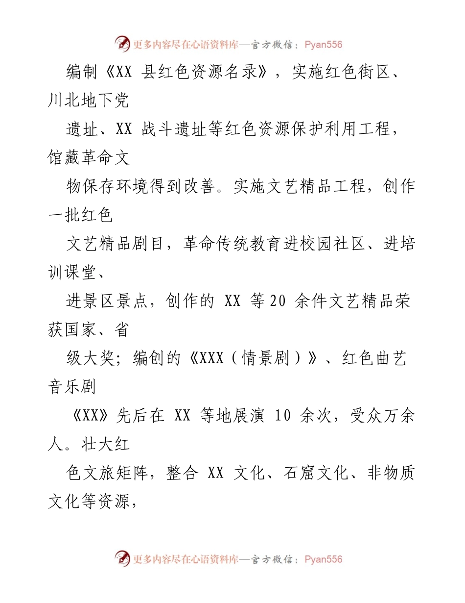 [调研报告] 产业发展 - XX县文旅康养产业发展情况分析报告.docx_第2页