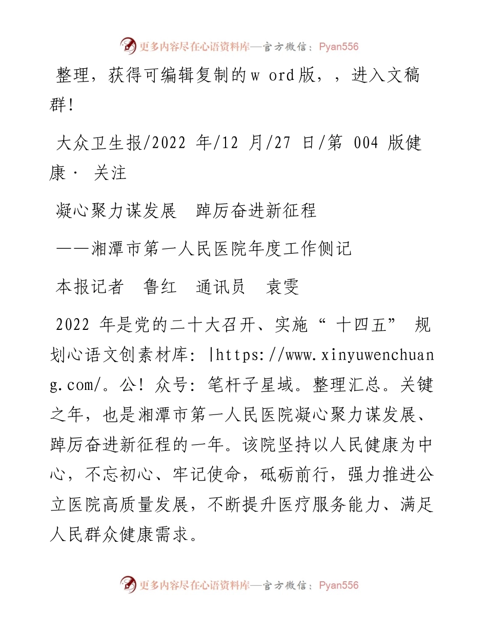 .12.27本报记者鲁红通讯员袁雯：凝心聚力谋发展踔厉奋进新征程.docx_第1页