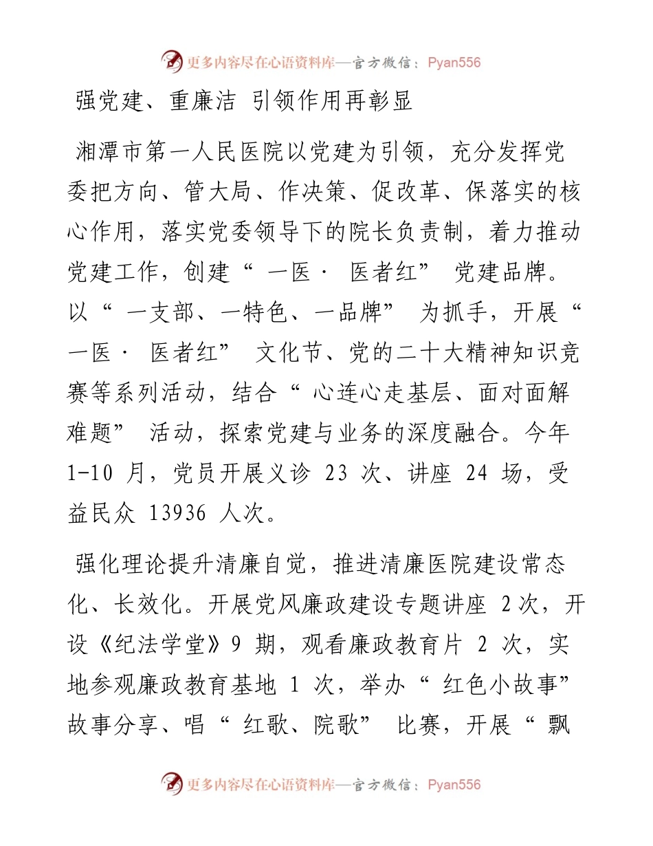 .12.27本报记者鲁红通讯员袁雯：凝心聚力谋发展踔厉奋进新征程.docx_第2页