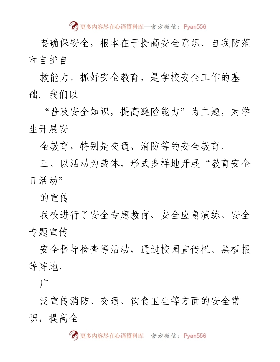 [报告] 学校安全教育活动 - 防灾减灾日活动情况总结报告.docx_第2页