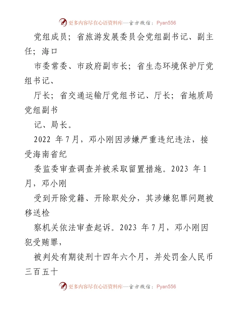 [案例分析] 反腐倡廉 - 邓小刚违纪违法案件深度剖析.docx_第2页