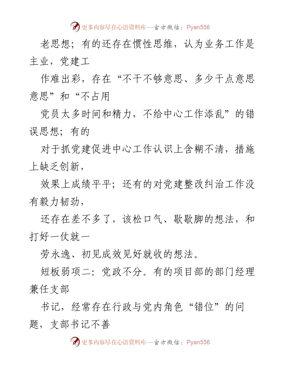 [调研报告] 党建工作 - 某集团有限公司基层党组织建设调研报告分析与短板总结.docx_第2页