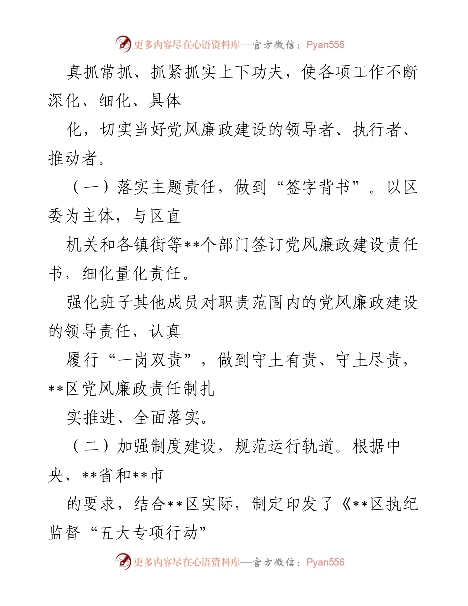 [调研报告] 党风廉政建设 - __区党风廉政建设责任落实情况调研与思考.docx_第2页