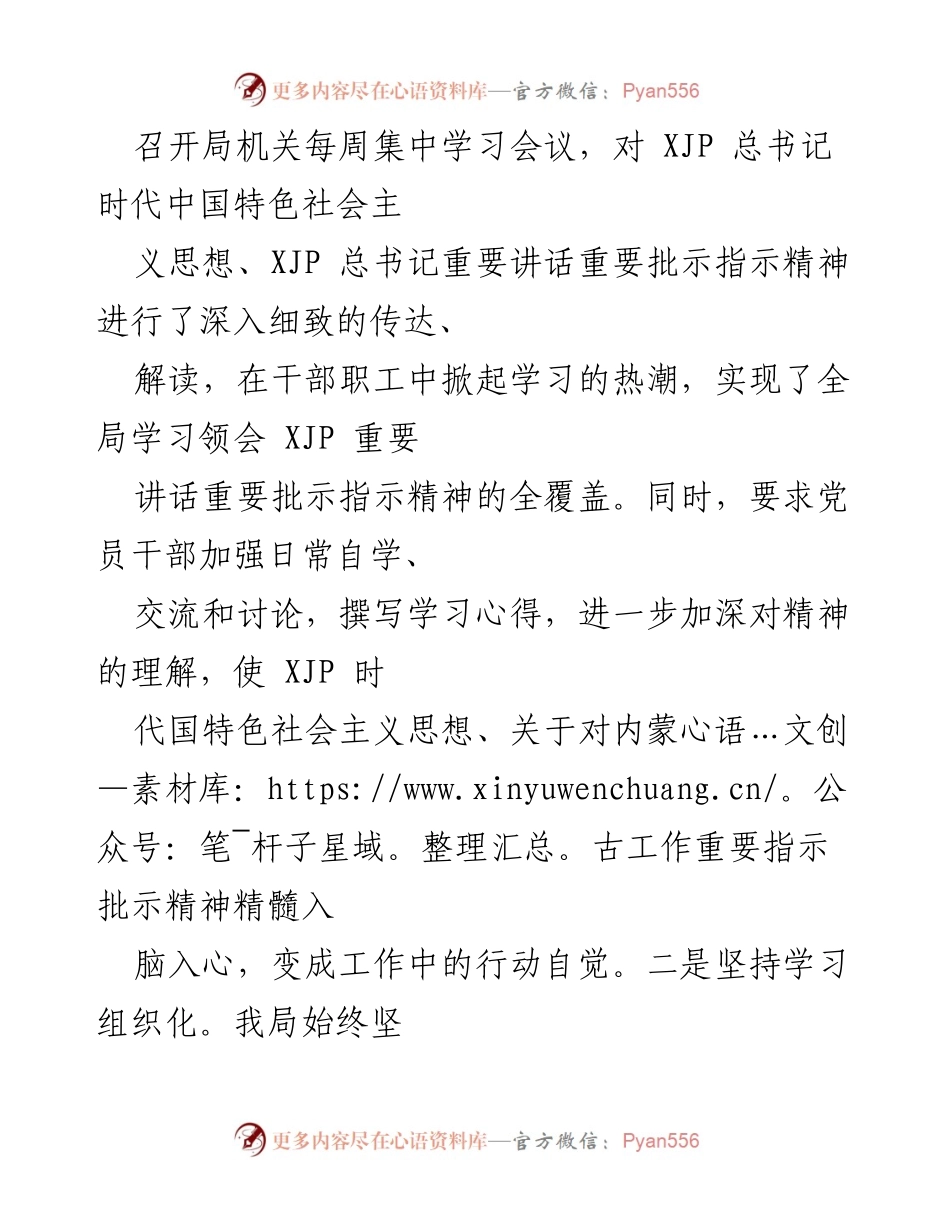 [报告] 自查 - 关于落实习近平总书记重要讲话精神的自查报告.docx_第2页