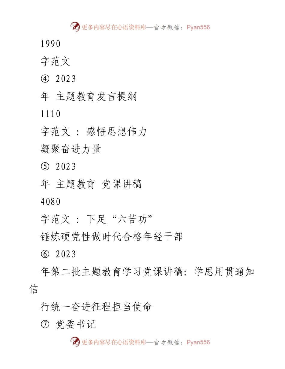 [党课讲稿] 主题教育工作会议 - 办好教育为党育人为国育才.docx_第2页