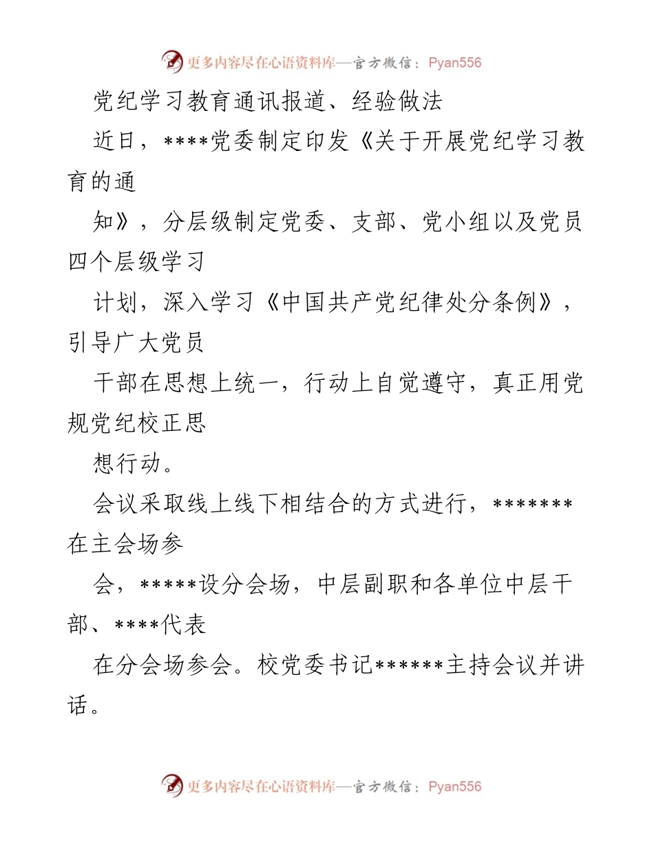 [调研报告] 党纪学习教育 - 深入推进党纪学习教育的实践与成效.docx_第1页