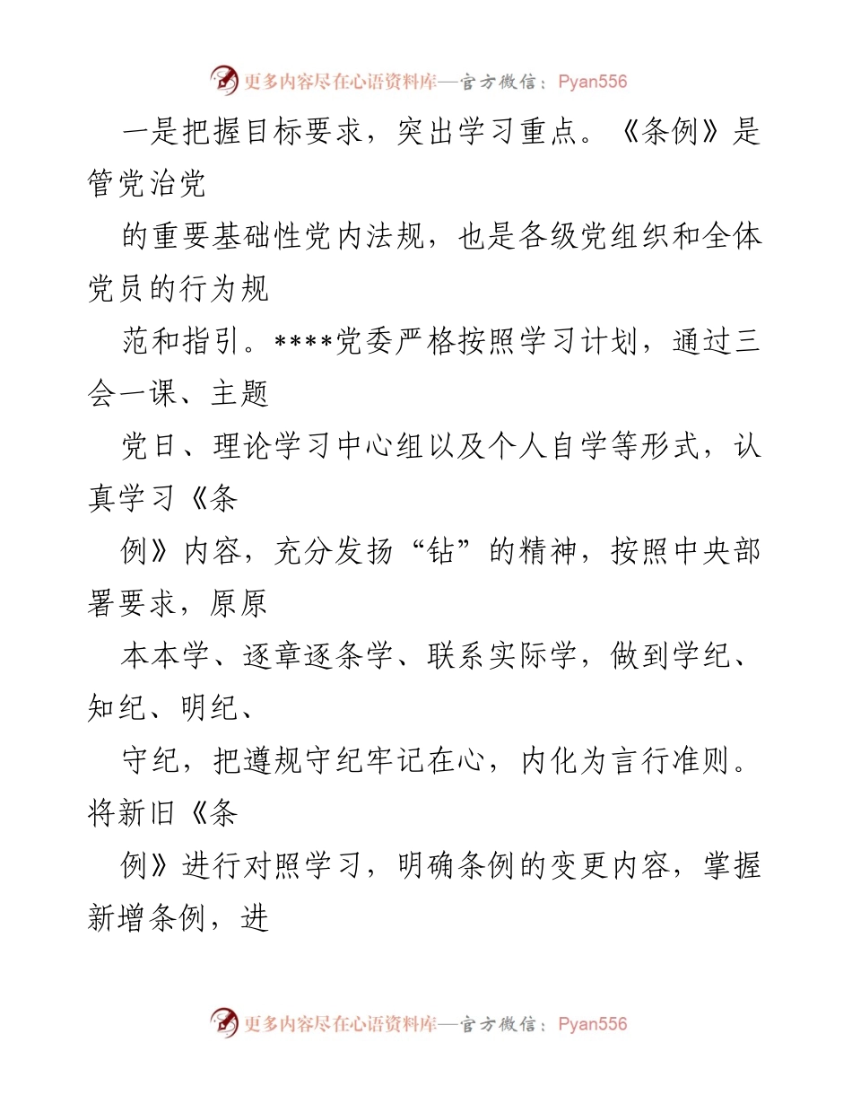 [调研报告] 党纪学习教育 - 深入推进党纪学习教育的实践与成效.docx_第2页