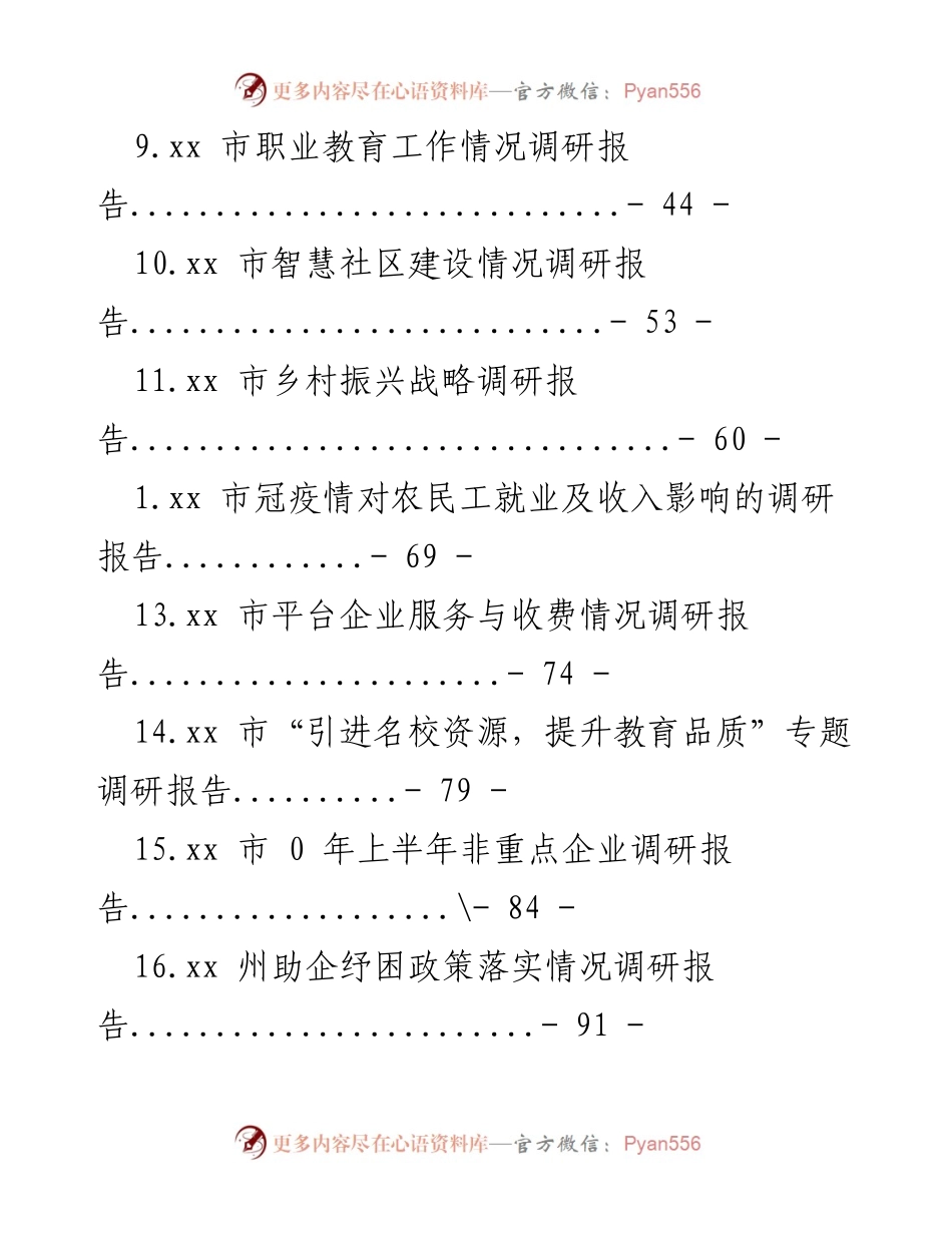 [调研报告] xx省各领域发展与应用情况调研汇总.docx_第2页