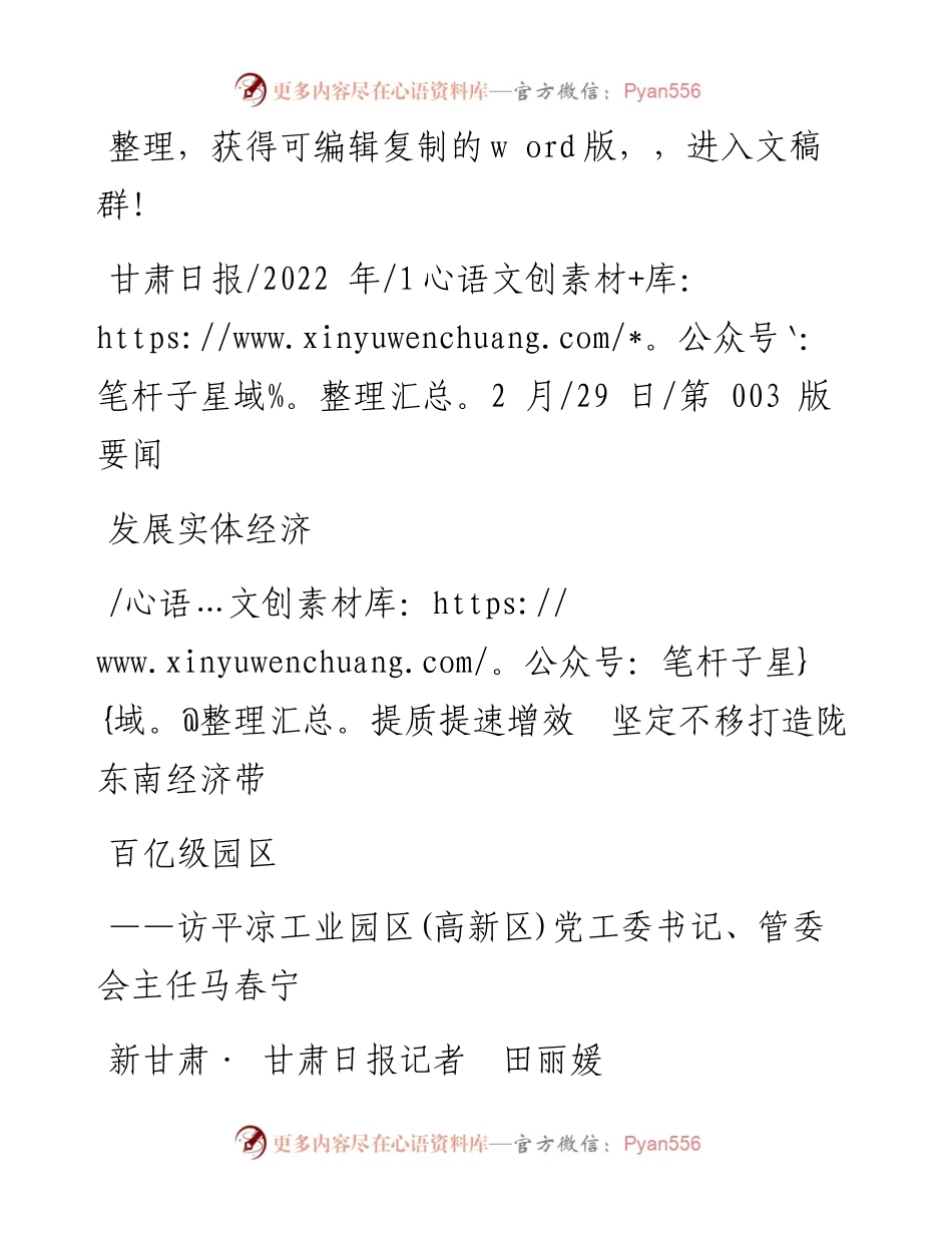 .12.29新甘肃·甘肃日报记者田丽媛：发展实体经济提质提速增效坚定不移打造陇东南经济带百亿级园区.docx_第1页