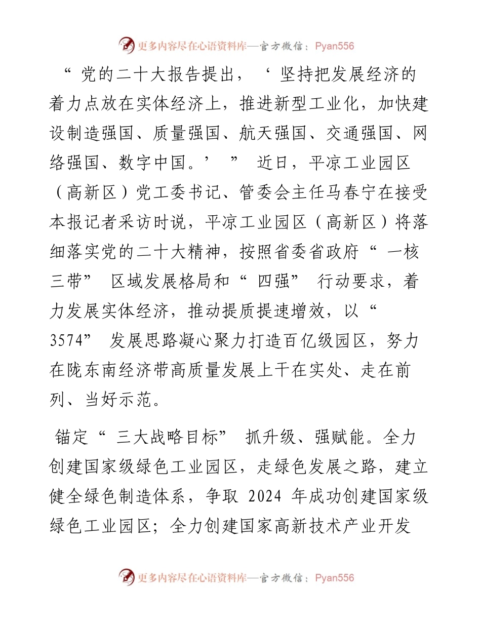 .12.29新甘肃·甘肃日报记者田丽媛：发展实体经济提质提速增效坚定不移打造陇东南经济带百亿级园区.docx_第2页