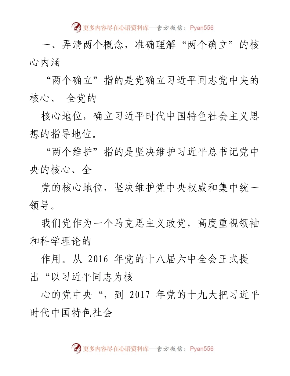 [党课] 七一建党节 - 弘扬伟大建党精神，忠诚拥护“两个确立”.docx_第2页