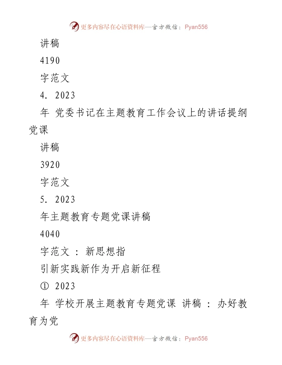 [党课讲稿] 主题教育 - 强基铸魂：彰显担当助力发展.docx_第2页