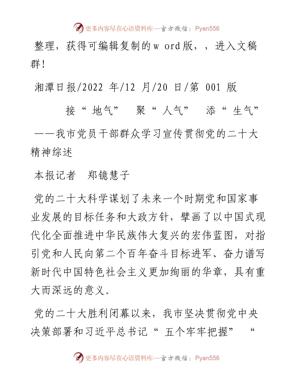 .12.20本报记者郑镱慧子：接地气聚人气添生气.docx_第1页
