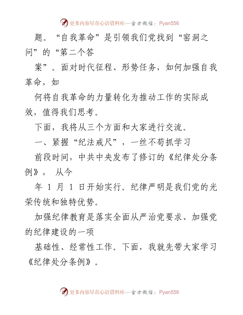 [党课讲稿] 党纪学习教育 - 深入学习《纪律处分条例》推动党风廉政建设.docx_第2页