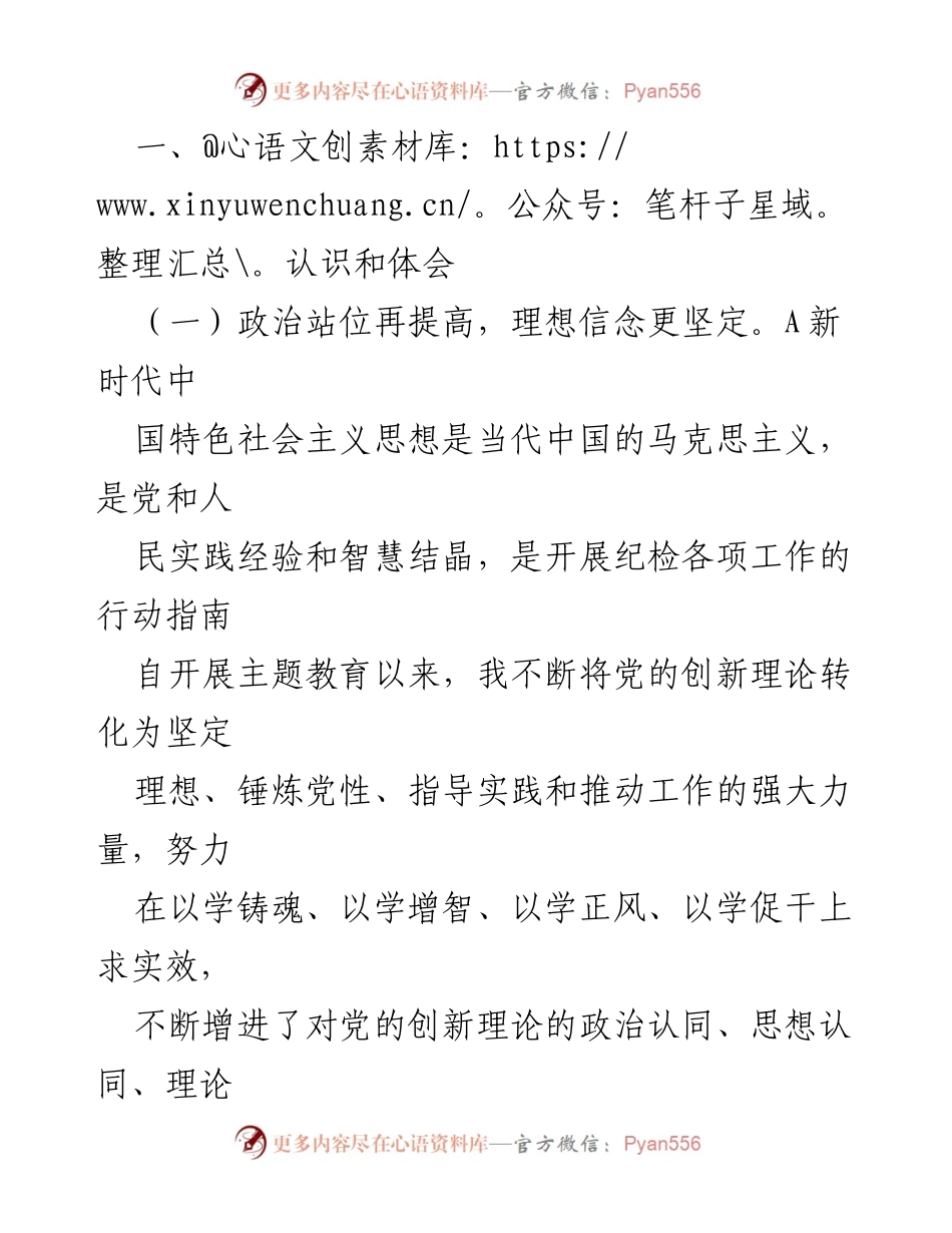 [报告] 纪检干部教育整顿 - 纪检干部党性分析与自我整改报告.docx_第2页