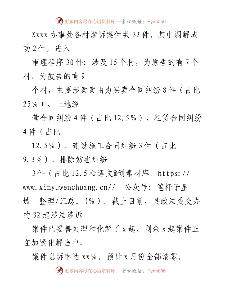 [调研报告] 村委会涉法涉诉案件 - xx街道村委会涉诉案件调研报告.docx_第2页