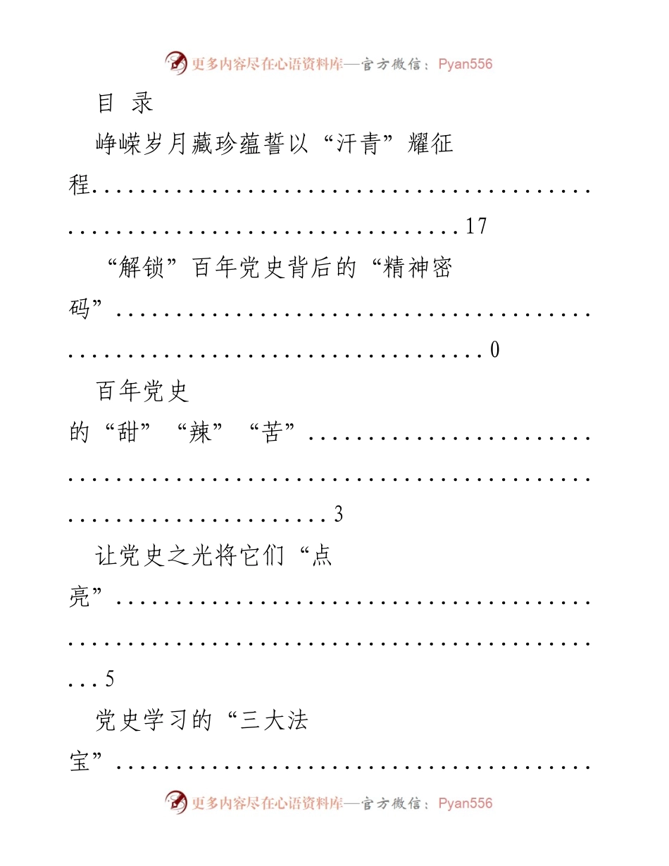 [调研报告] 百年党史学习的深刻启示与实践路径.docx_第1页
