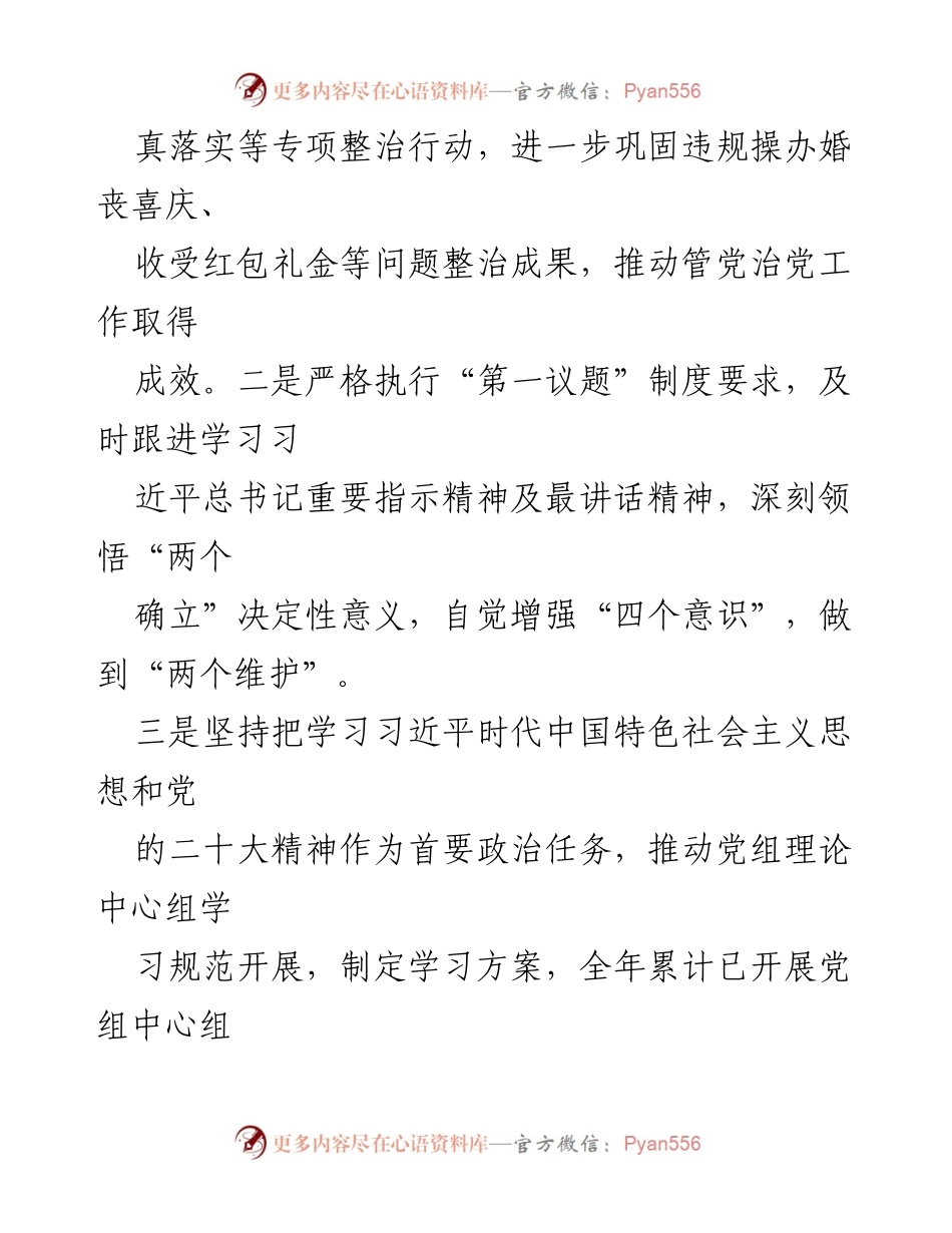 [调研报告] 党风廉政建设 - 2023年全面从严治党主体责任履行情况综合研判报告_1.docx_第2页