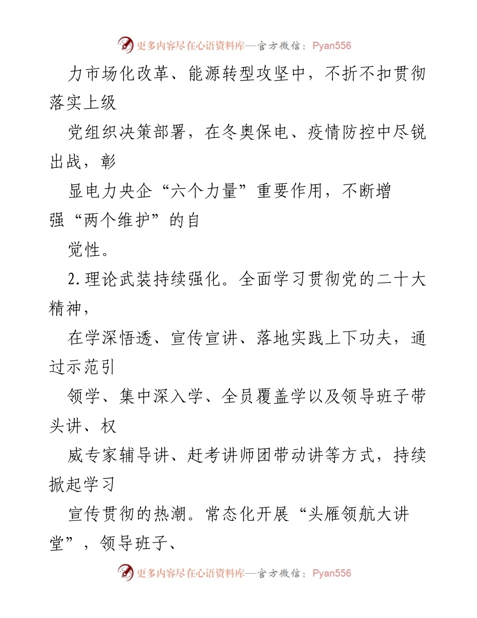 [调研报告] 2022年度国企党建工作 - 2022年度某国企党建工作自评情况报告.docx_第2页