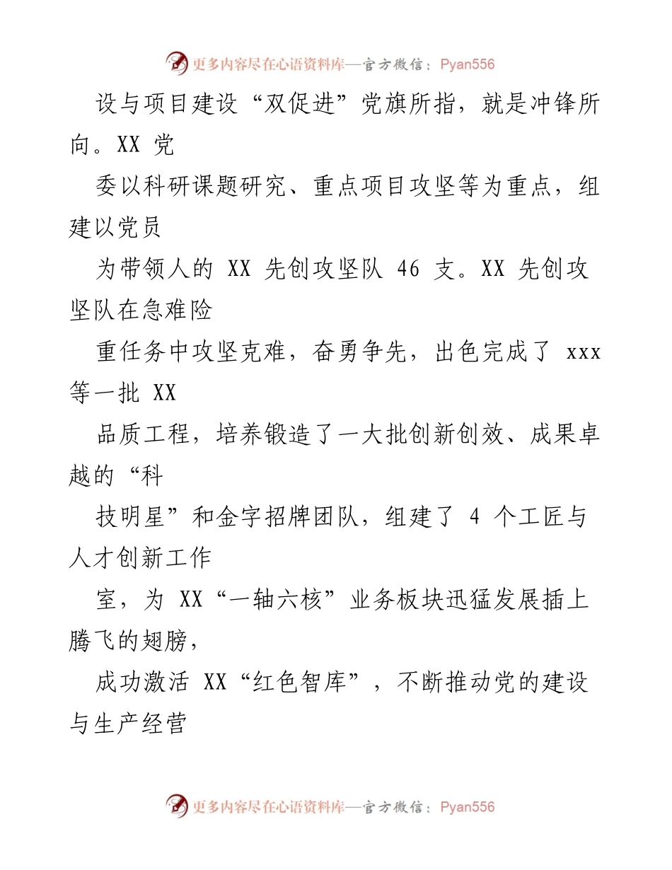 [调研报告] 国有科创型企业 - 国有科创型企业党建工作与高质量发展的融合路径探索.docx_第2页