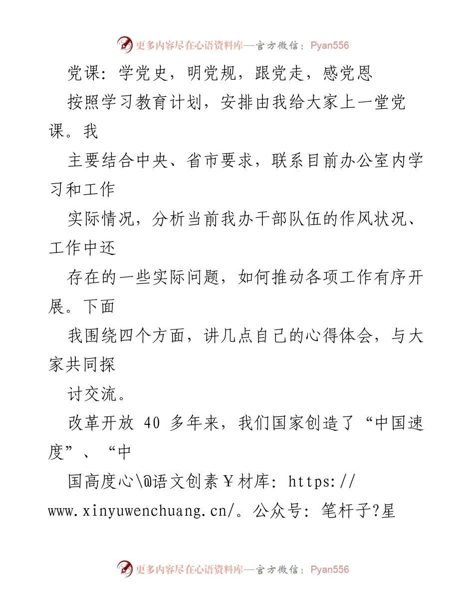 [党课] 学习交流 - 坚定信念，牢记初心：党课学习心得分享.docx_第1页