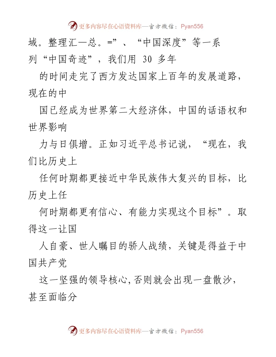 [党课] 学习交流 - 坚定信念，牢记初心：党课学习心得分享.docx_第2页