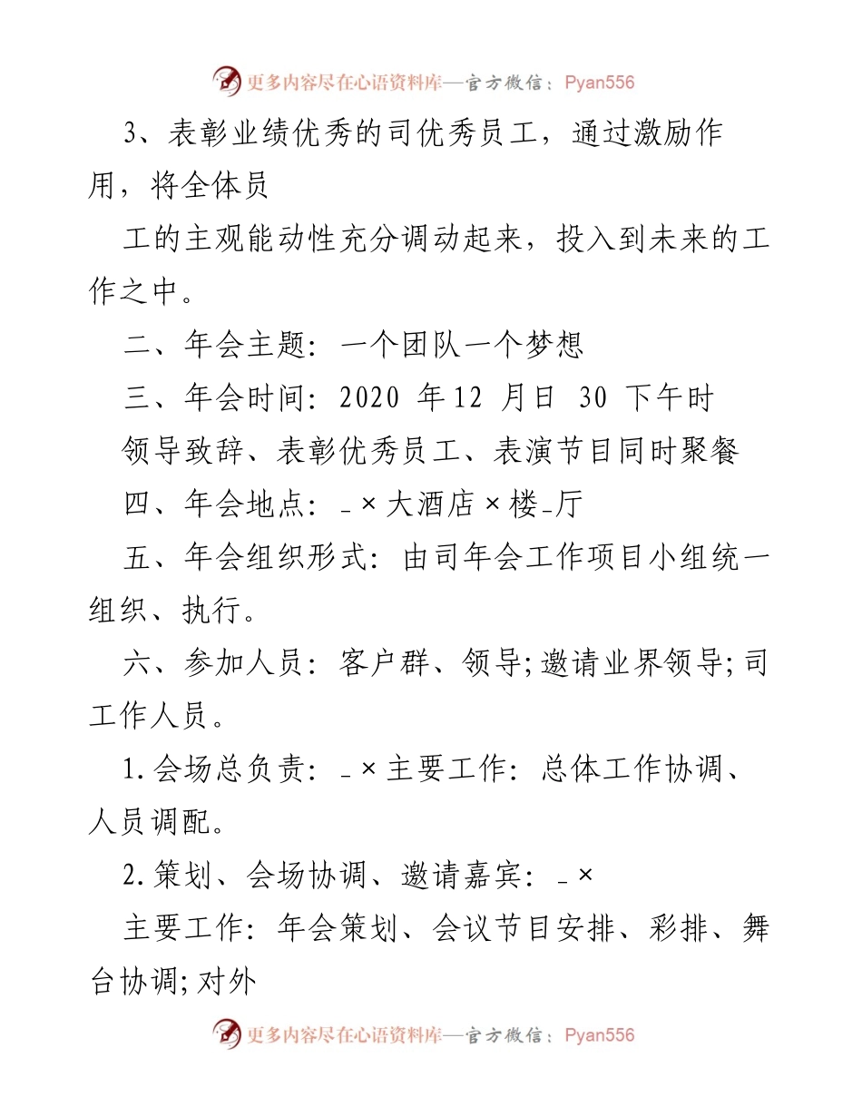 [策划方案] 年会 - 2020年司年会策划书方案.docx_第2页