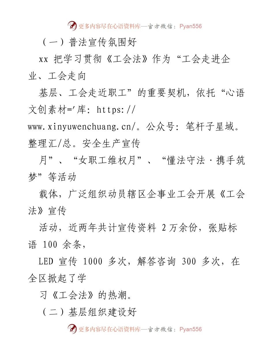 [调研报告] 工会法实施情况 - 《工会法》实施情况的调研报告及成效分析.docx_第2页