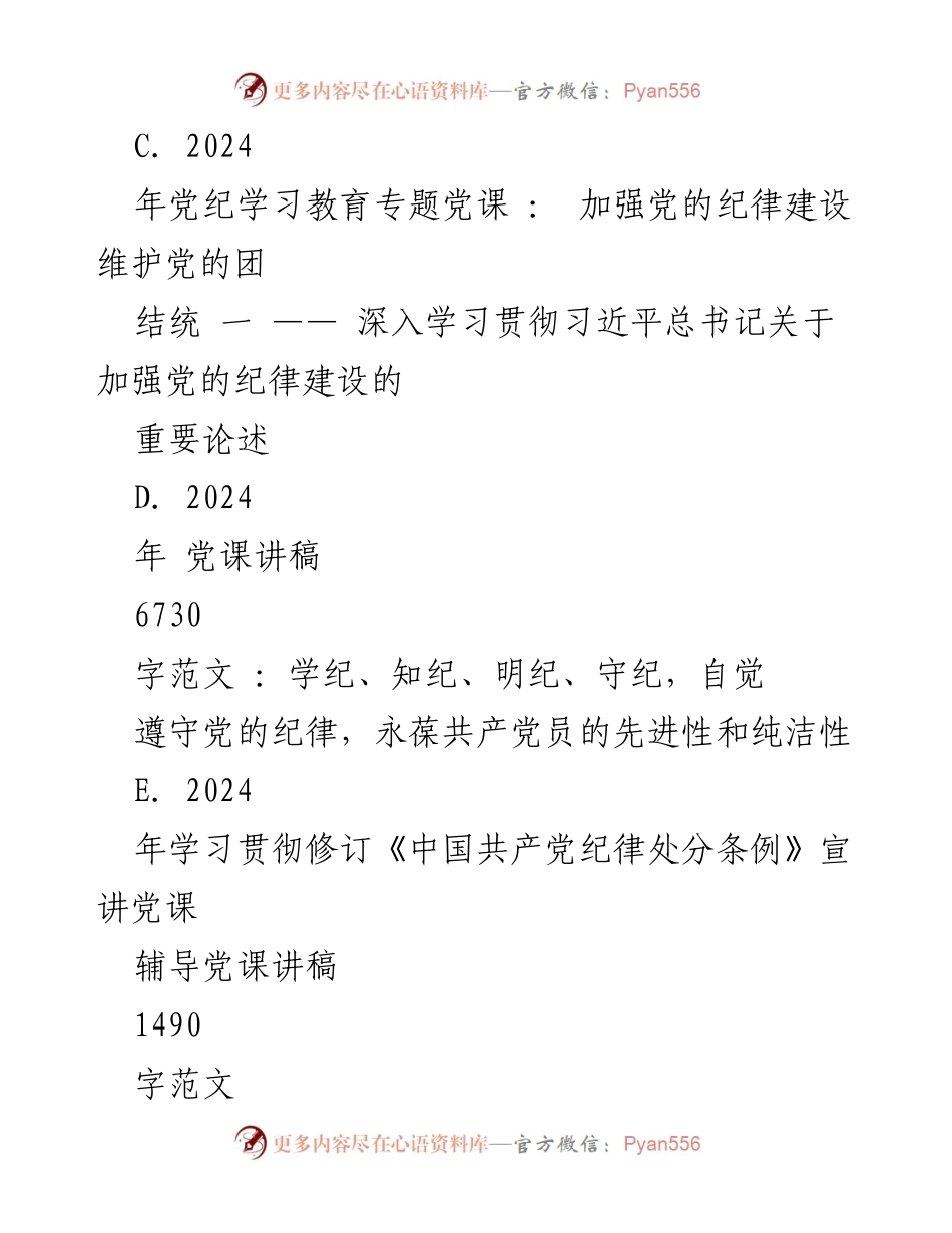 [党课讲稿] 党纪学习教育 - 深入学习修订《中国共产党纪律处分条例》推动党风廉政建设_1.docx_第2页