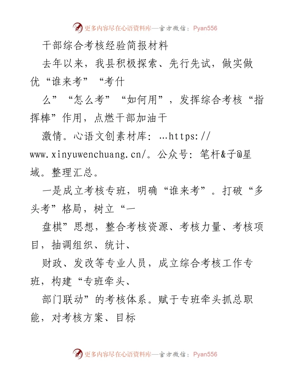 [调研报告] 干部考核 - 干部综合考核实践探索与成效分析.docx_第1页
