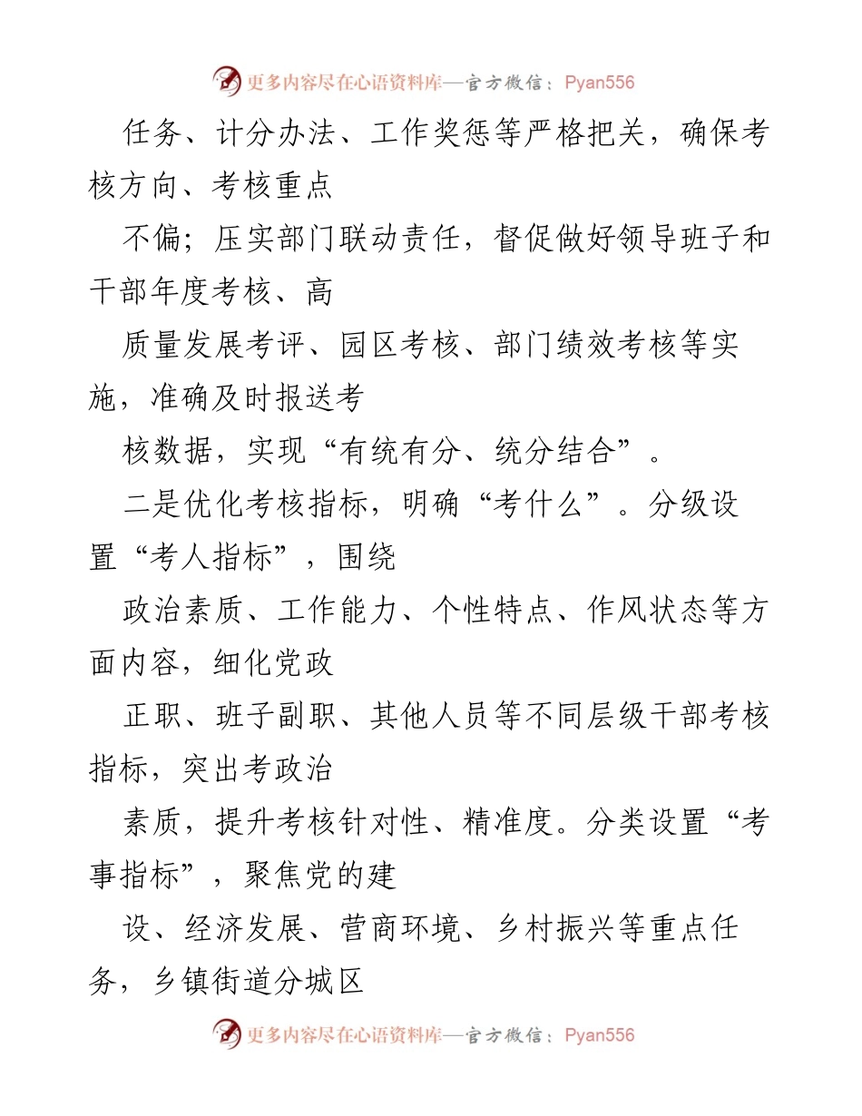 [调研报告] 干部考核 - 干部综合考核实践探索与成效分析.docx_第2页