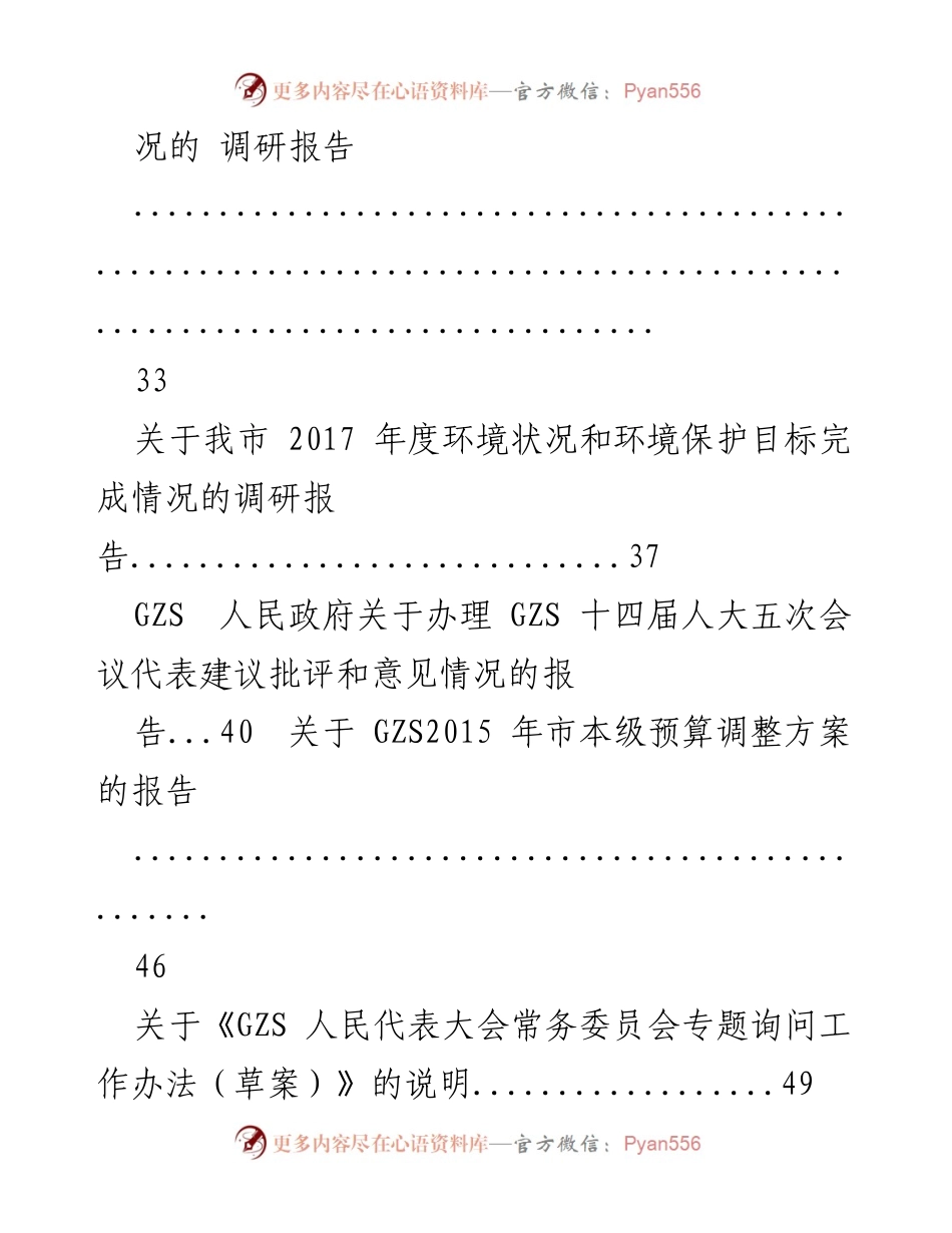[调研报告] 各地人大系统 - 产学研协同与环境保护调研汇编.docx_第2页