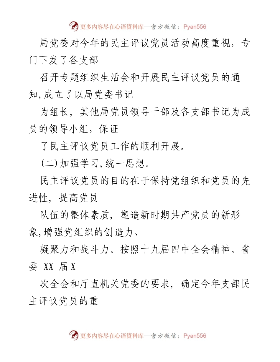 [报告] 机关党支部 - 2019年度民主评议党员工作总结报告.docx_第2页