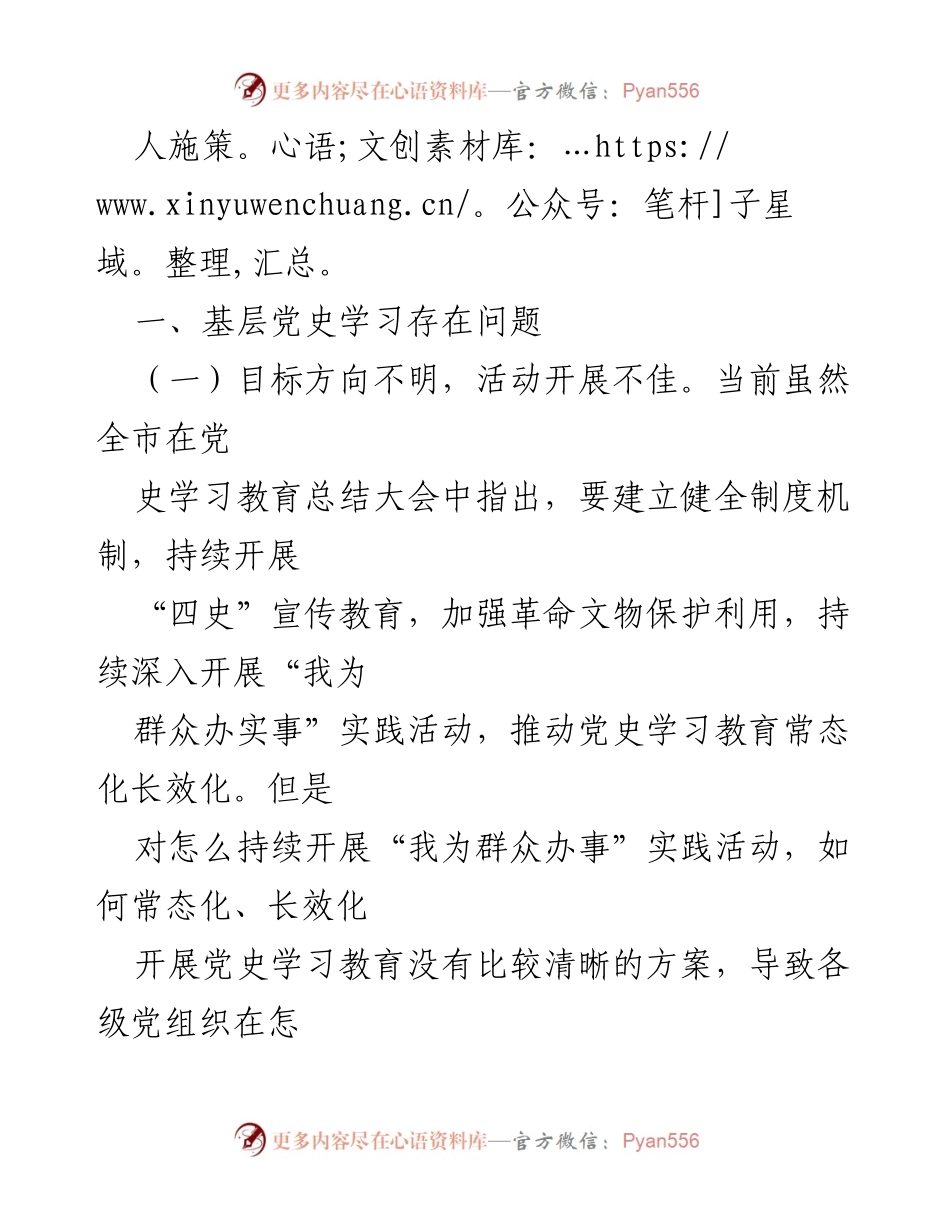 [调研报告] 党史学习教育 - 关于全市推动党史学习教育常态化长效化的思考与对策.docx_第2页