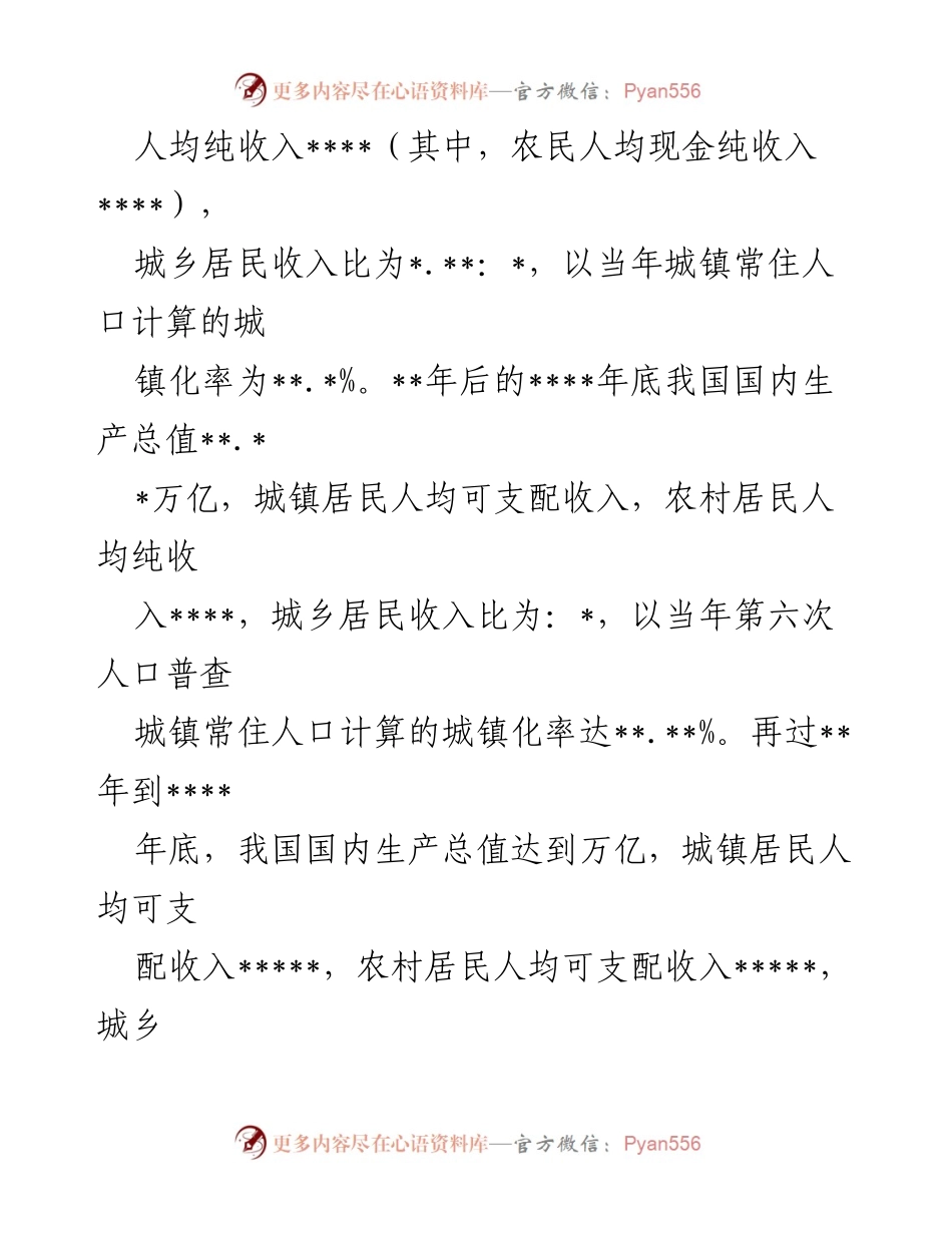 [调研报告] 城乡融合与区域协调发展 - 推进城乡融合与区域协调发展的实践与成就.docx_第2页
