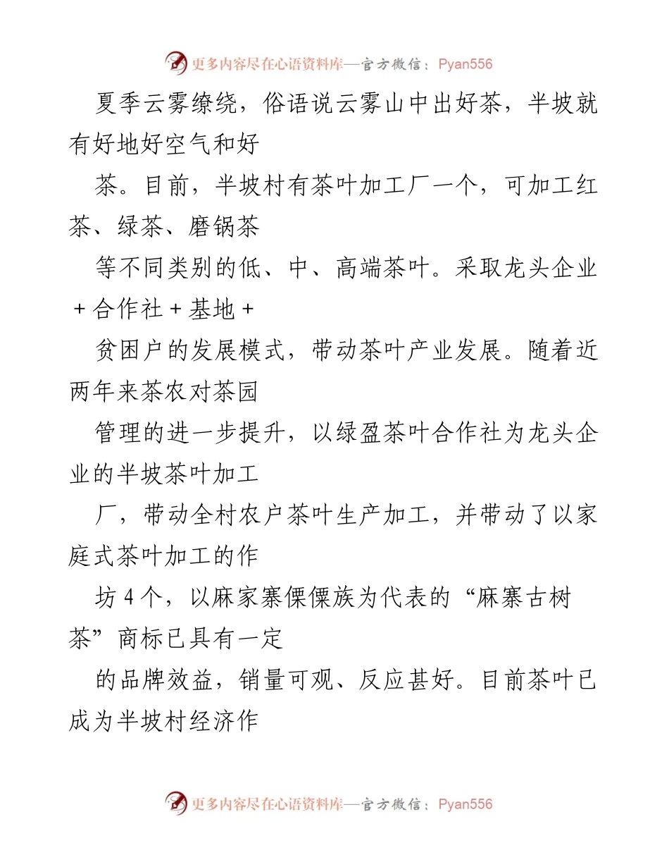 [调研报告] 茶叶产业发展 - 半坡村茶叶产业发展现状与问题分析.docx_第2页