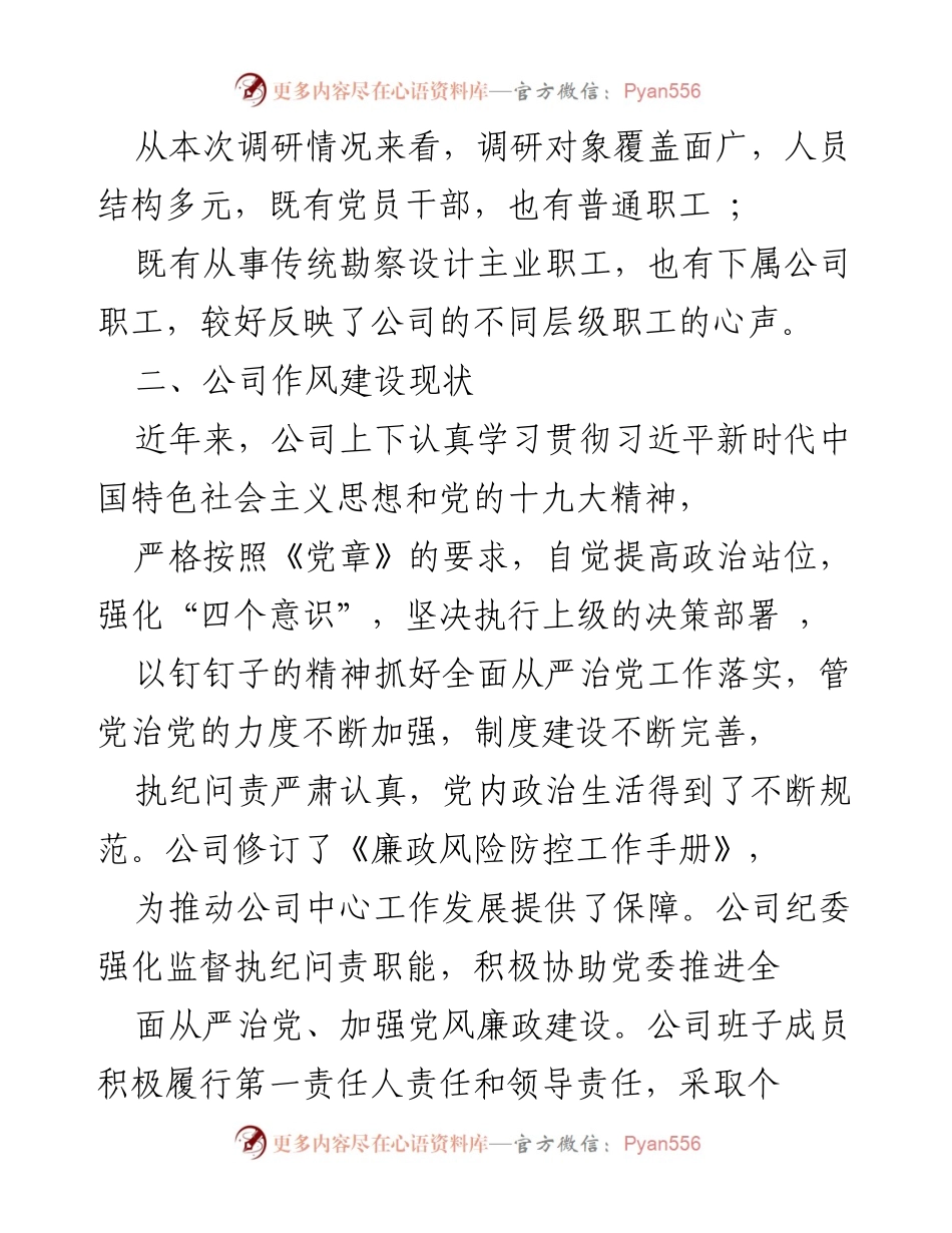 [调研报告] 公司作风建设 - 建立作风建设长效机制的调研分析.docx_第2页