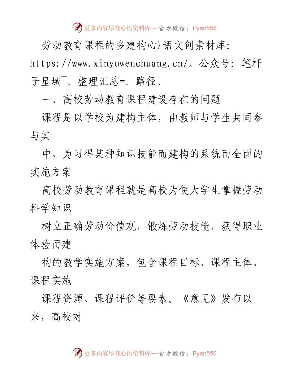 [调研报告] 高校劳动教育 - 高校劳动教育课程建设现状与问题分析.docx_第2页