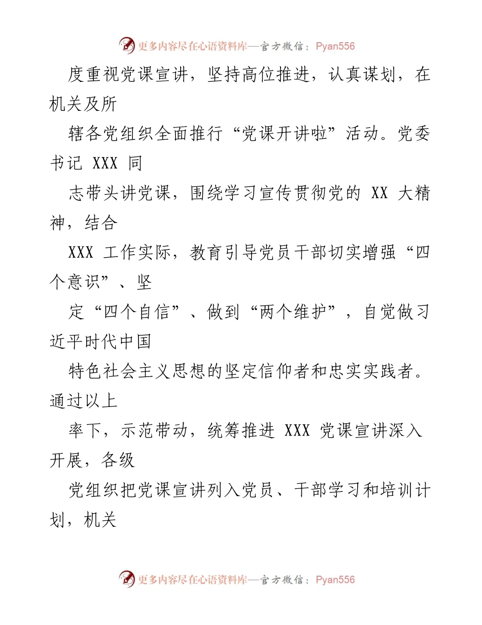 [调研报告] 党建工作 - 创新党课模式，激发党员教育新动能.docx_第2页