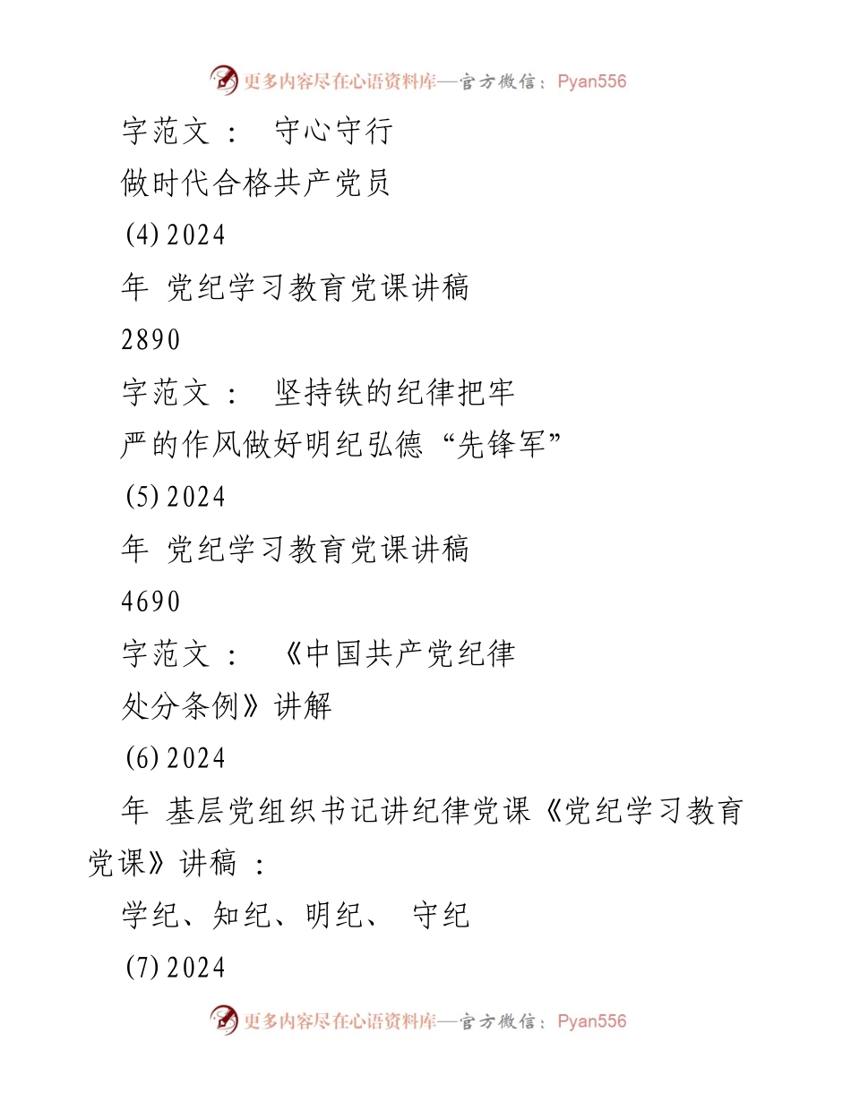 [党课讲稿] 党纪学习教育 - 深入理解党纪，坚定信仰与作风.docx_第2页