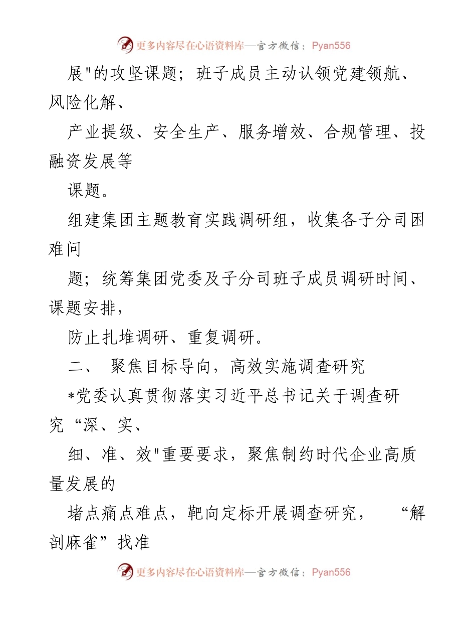 [调研报告] 国企主题教育 - 国企主题教育调查研究情况报告.docx_第2页