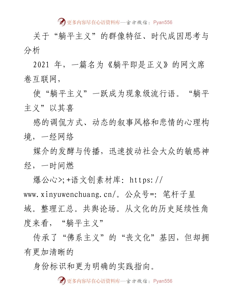 [调研报告] 当代青年文化现象 - “躺平主义”的群像特征与时代成因分析.docx_第1页