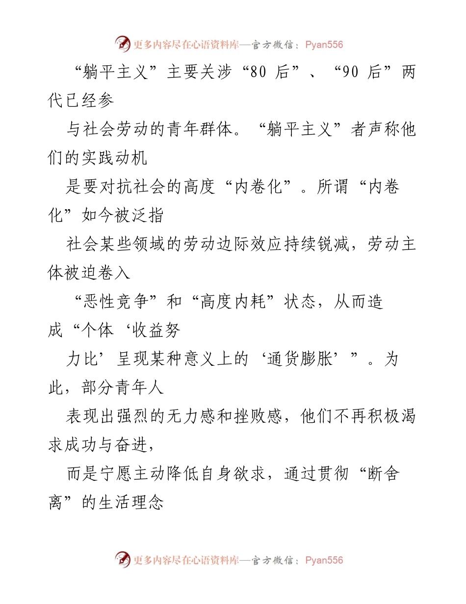 [调研报告] 当代青年文化现象 - “躺平主义”的群像特征与时代成因分析.docx_第2页