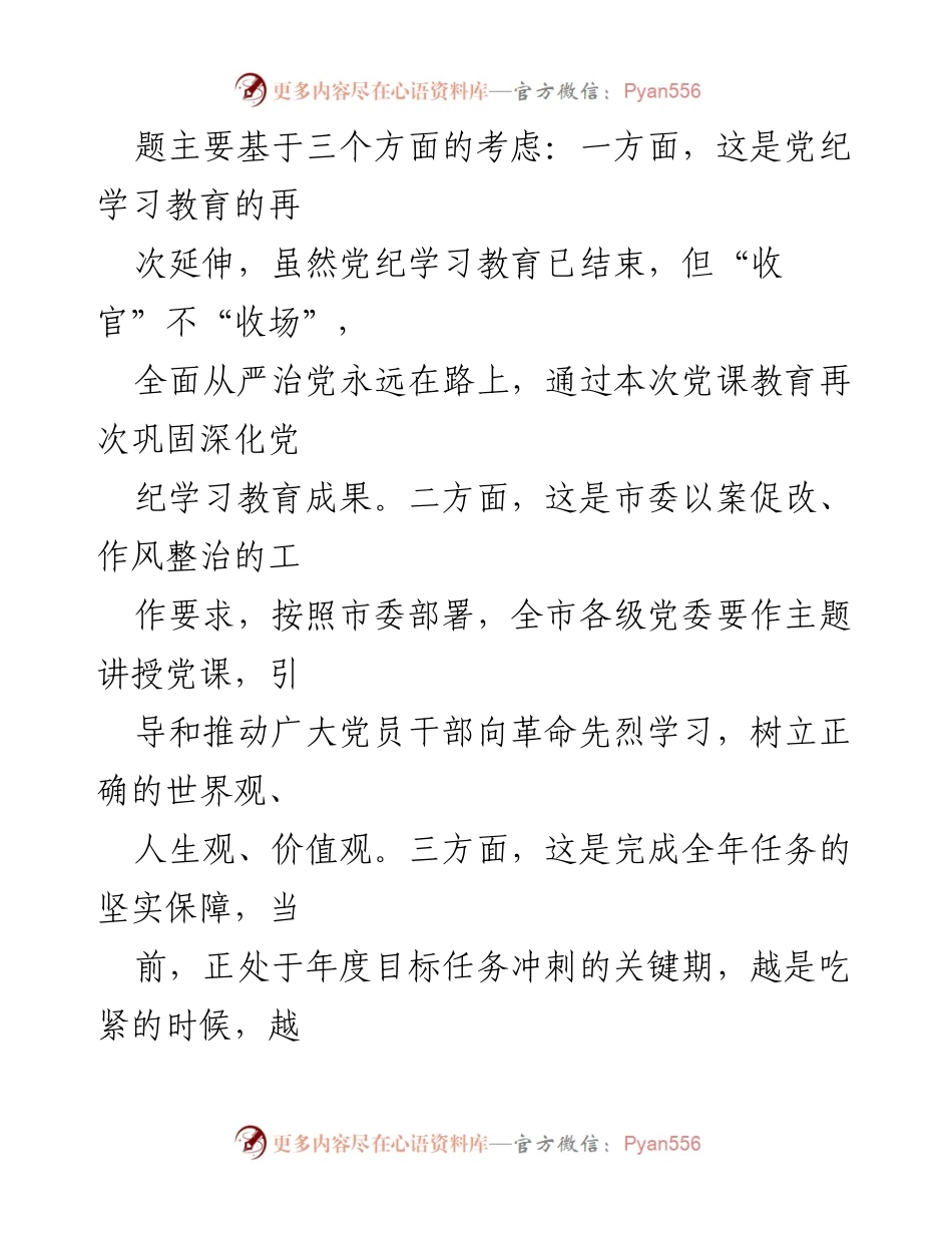 [党课讲稿] 党员干部培训 - 深入践行张思德精神，做合格的新时代国资国企党员干部.docx_第2页