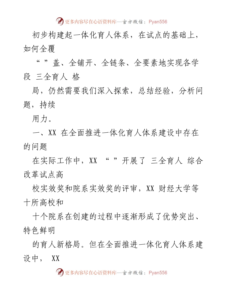 [调研报告] 党校青年干部培训班 - 推进一体化育人体系建设中的问题与探索.docx_第2页