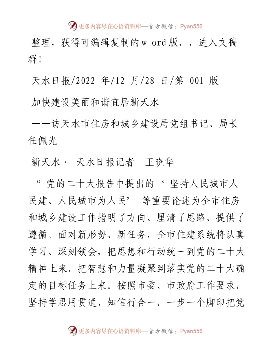 .12.28新天水·天水日报记者王晓华：加快建设美丽和谐宜居新天水.docx_第1页