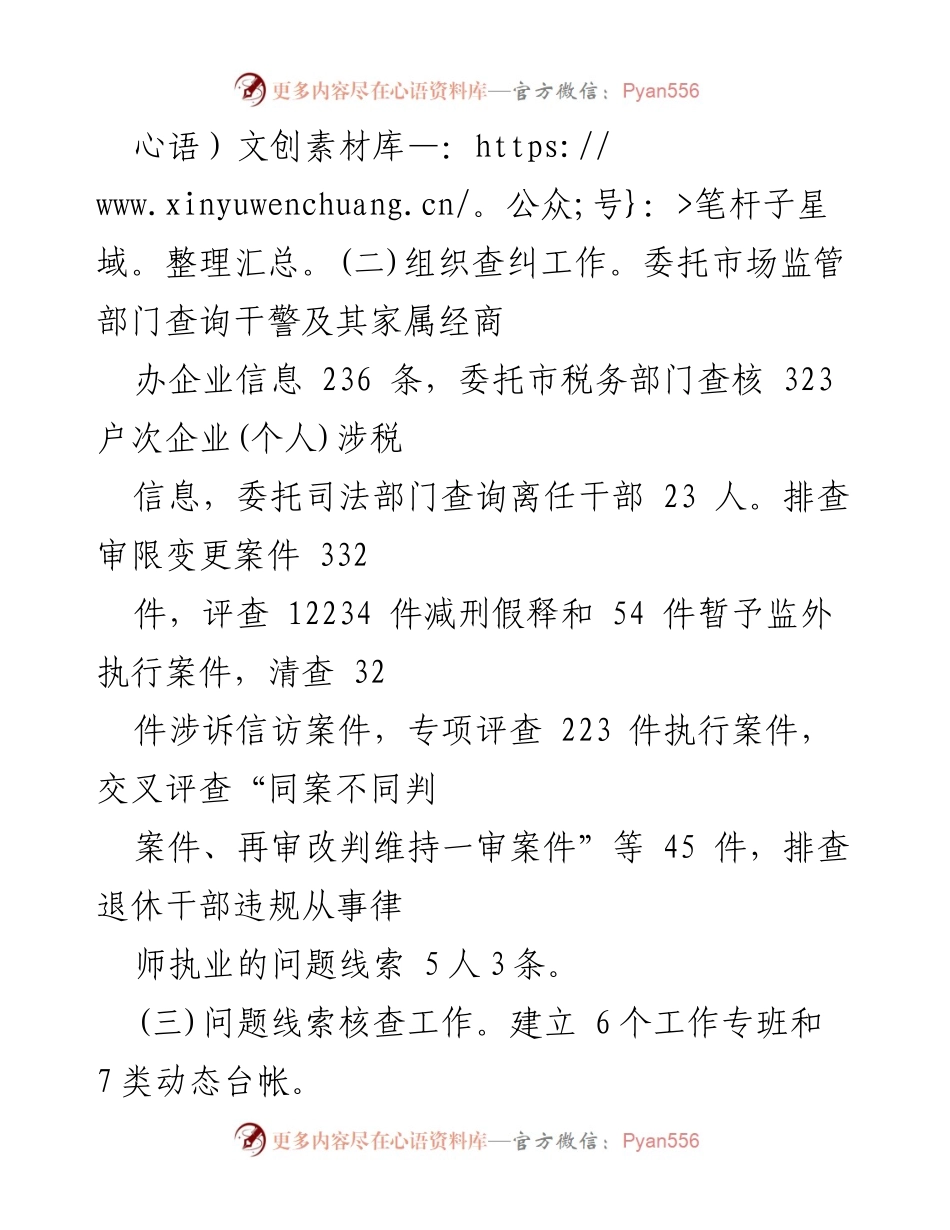 [调研报告] 法院教育整顿 - xx市人民法院查纠整改环节工作评估意见.docx_第2页