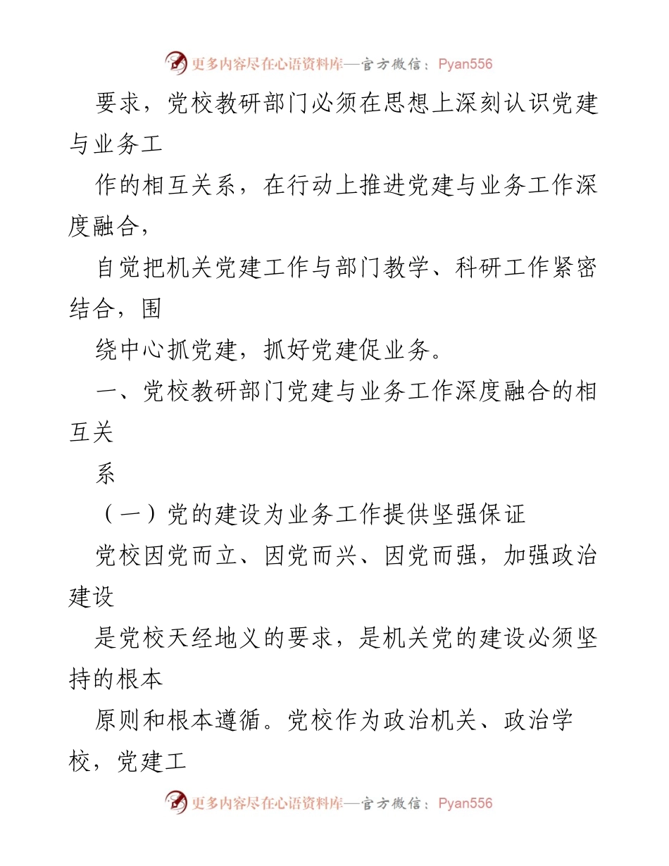 [调研报告] 党校 - 深度融合党建与业务工作的调研分析.docx_第2页