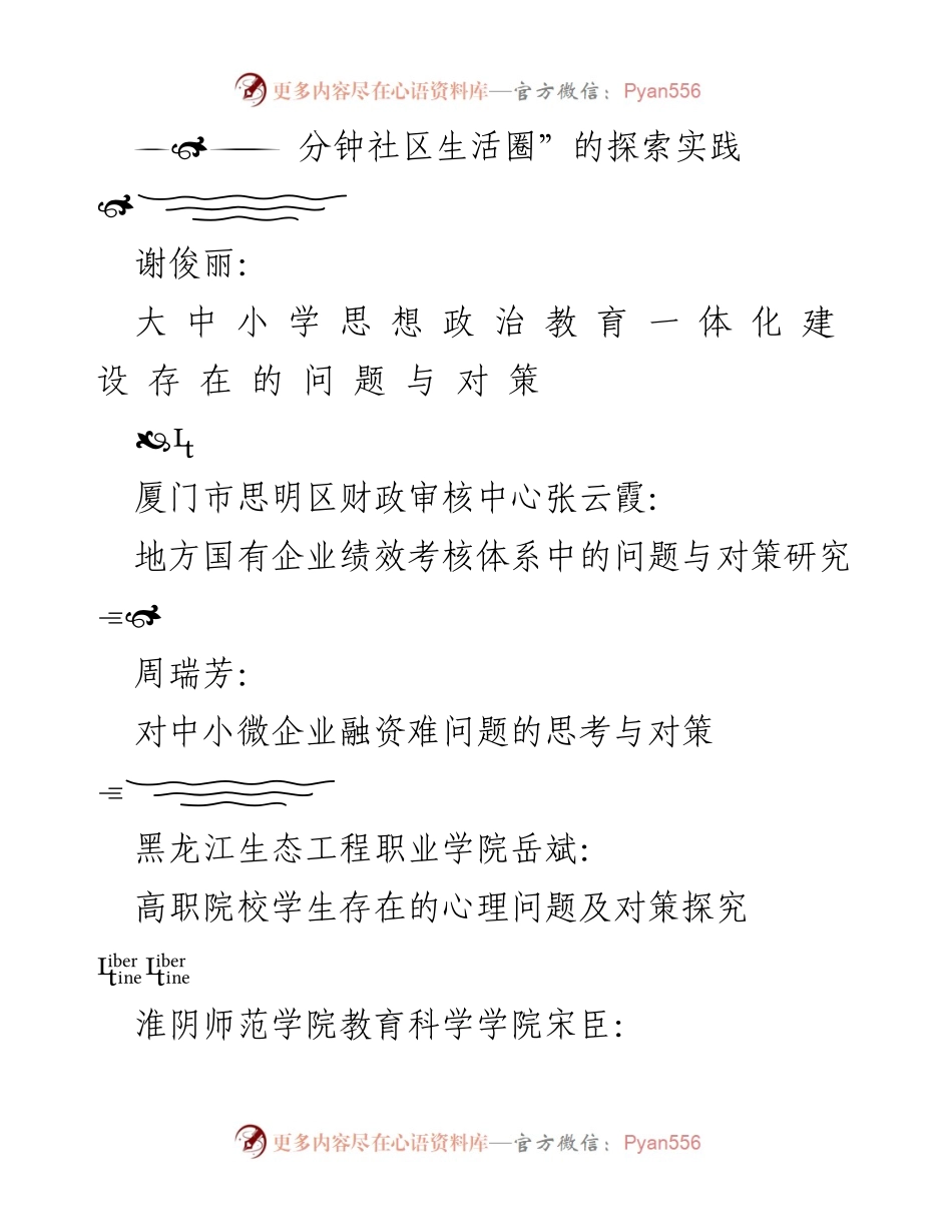 [调研报告] 2023年11月 - 多领域调研成果汇编.docx_第2页
