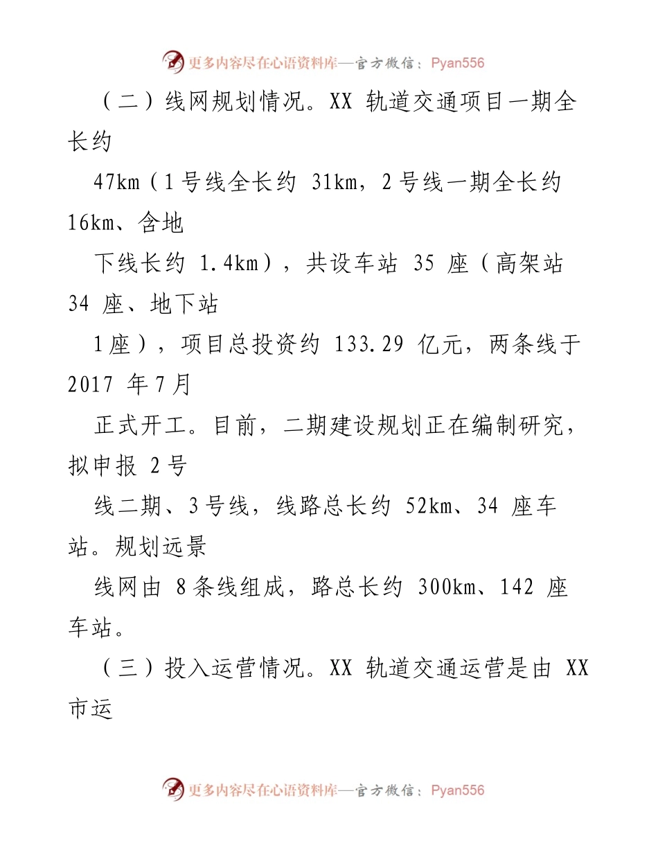 [调研报告] 城市轨道交通 - 城市轨道交通应急处置能力的调研与思考_1.docx_第2页